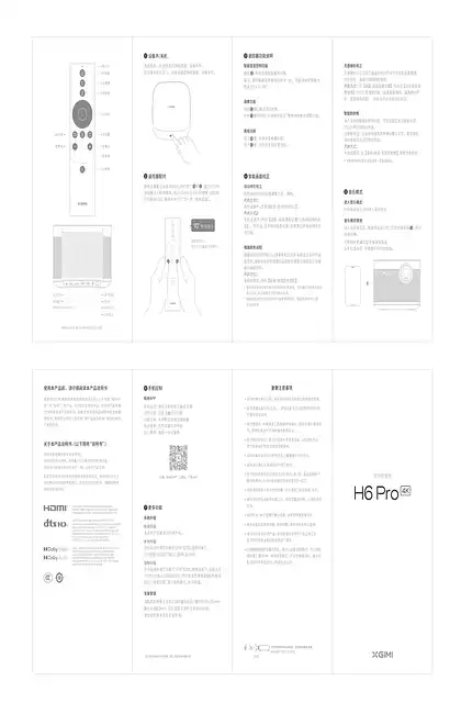 xgimi极米H6 Pro 4K